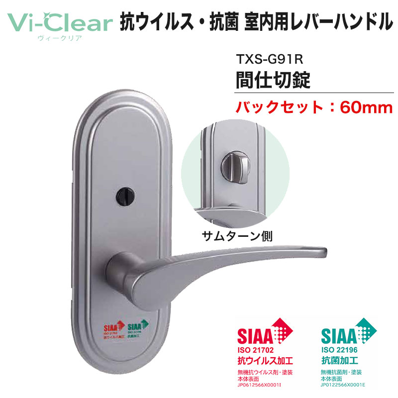 ドアノブ 交換 おすすめ 鍵付き レバーハンドル 室内 抗ウイルス 抗菌