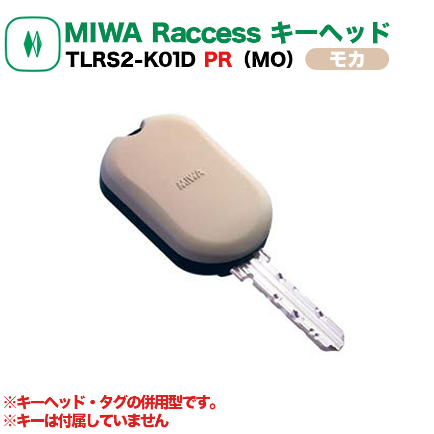 Raccessキー ラクセス miwa 美和ロック ハンズフリー 合鍵 作成 鍵