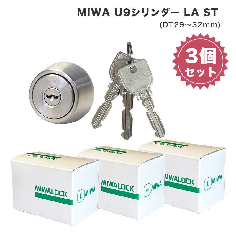 MIWA 美和ロック ミワ 鍵 交換用 取替用 U9シリンダー LA DA LAMA SP PG 13LA MCY-214 29〜32mm ST色｜ring-g