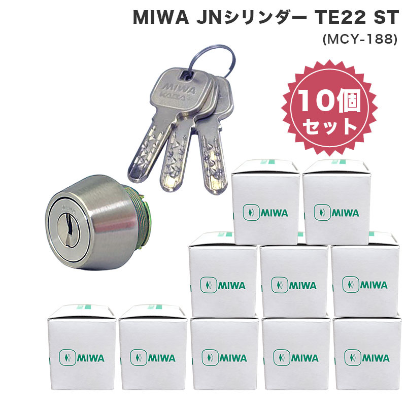 MIWA 美和ロック 鍵 交換用 取替用 JNシリンダー LSP LE TE01 PESP GAF FE GAA TE22 ST色 MCY-188