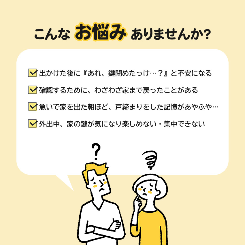 合鍵 閉め忘れ防止 防犯グッズ 美和ロック miwa チェッキー2 ChecKEY