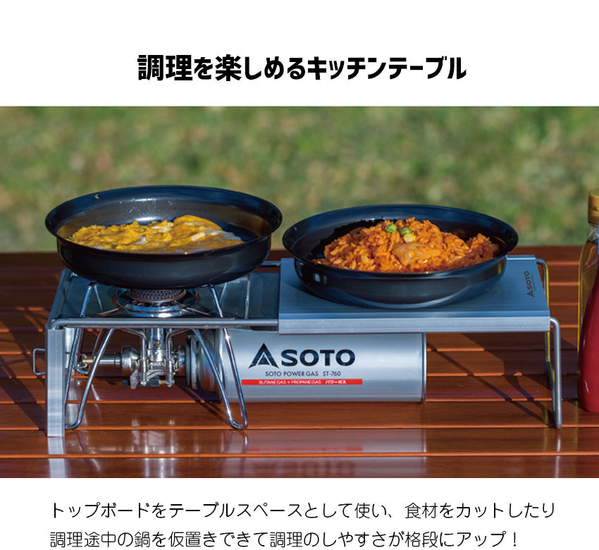 クッキング用品 ソト アウトドア キャンプ 調理台 ソロキャンプ SOTO 