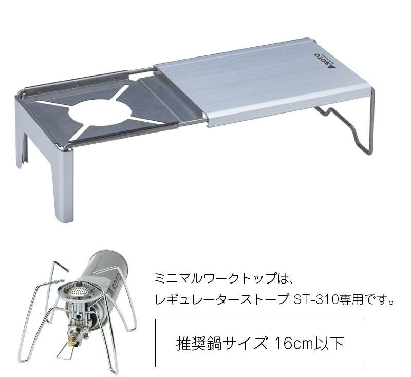 ソト(SOTO) ミニクッキングテーブル Amazon | ソト(SOTO) ミニクッキングテーブル 軽量 コンパクト