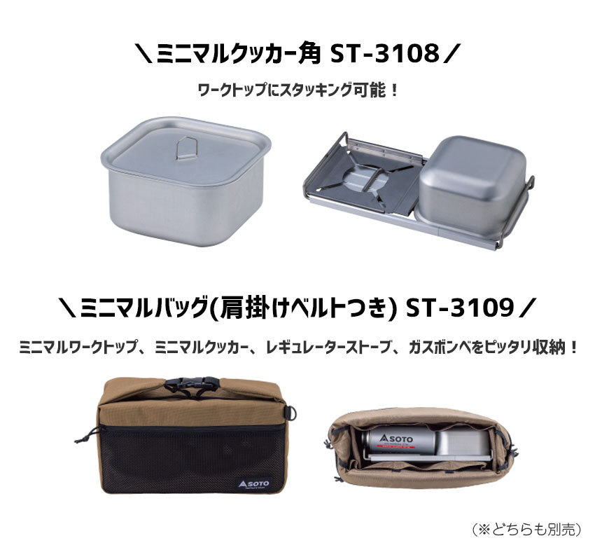 SOTO ソト　ミニマルワークストップ　キャンプ　アウトドア SOTO ソト ミニマルワークトップ : OutdoorStyle サンデー