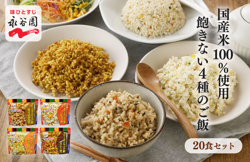 美味しいお米の非常食