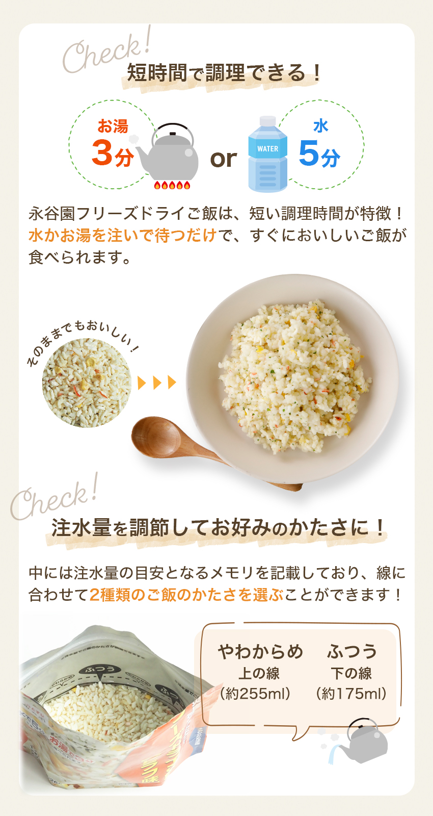 お湯で3分、水でも5分