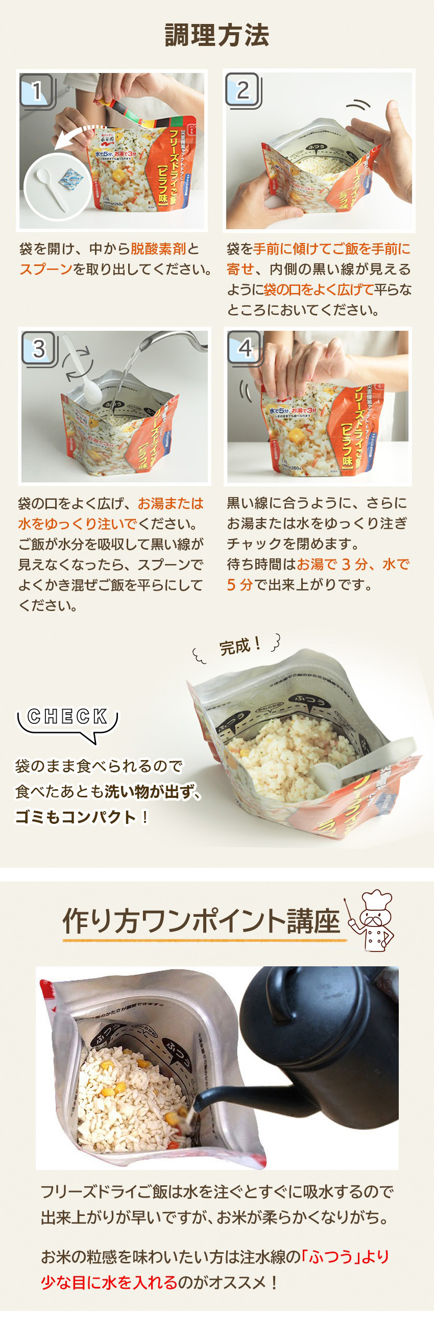 永谷園フリーズドライご飯の作り方