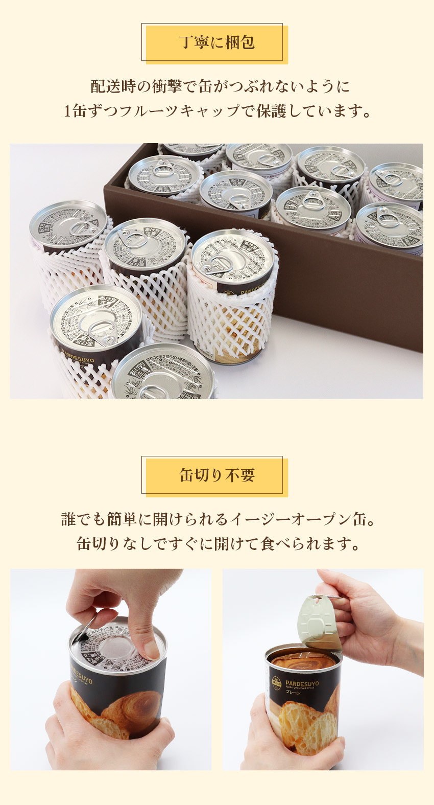 フルーツキャップで缶のへこみを防止。イージーオープン缶