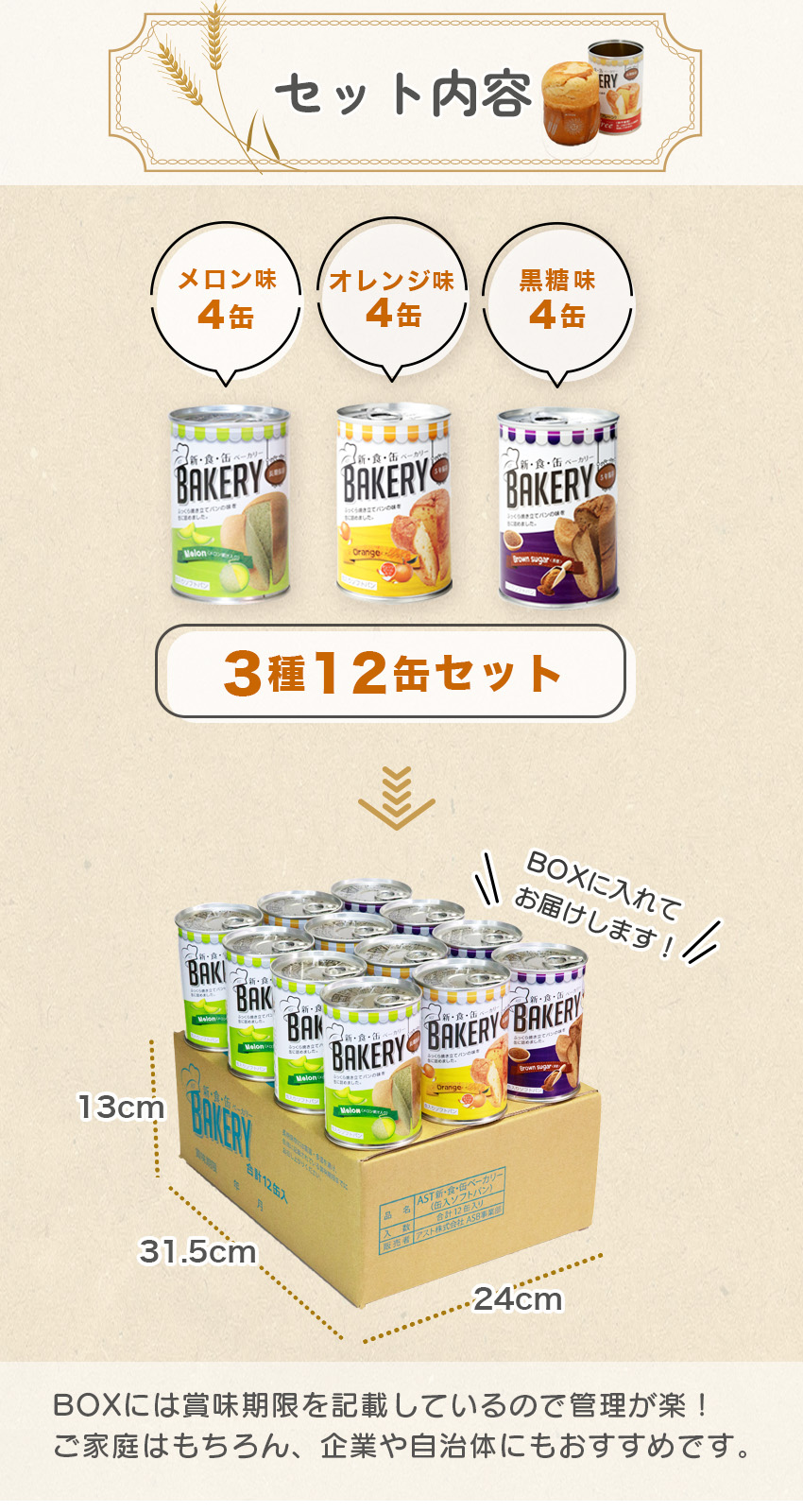 12缶セット