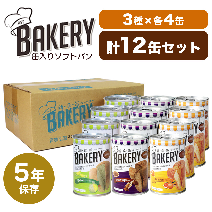 新・食・缶 ベーカリー BAKERY 7缶 非常食 保存食 - 菓子