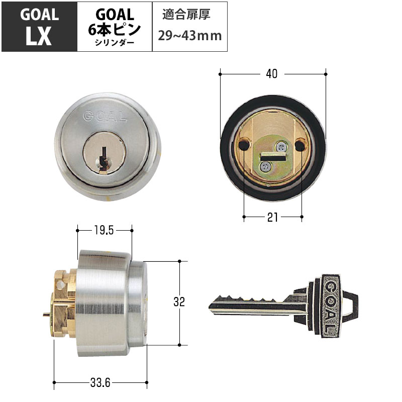 GOAL ゴール 鍵 交換用 取替 玄関ドア シリンダー錠 ASLX EX GC-LX HD LD LDK LG LGK LH PL PLK SAK  : 10012239 : 防犯・防災専門店 あんしん壱番 - 通販 - Yahoo!ショッピング