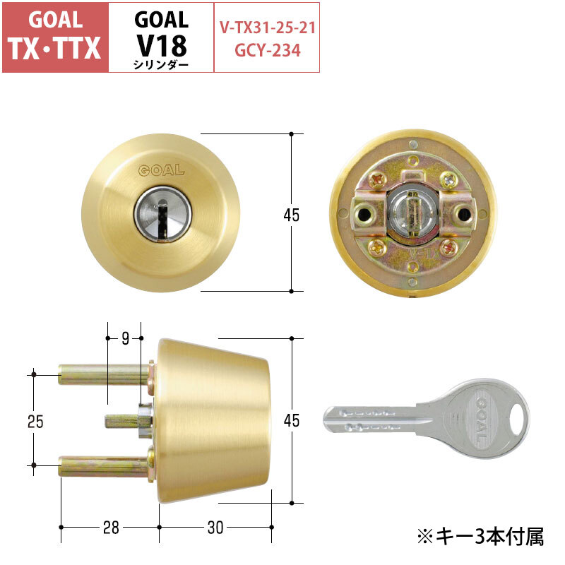 GOAL ゴール 鍵 交換 TX用 玄関ドア V18 シリンダー錠 自分で DIY