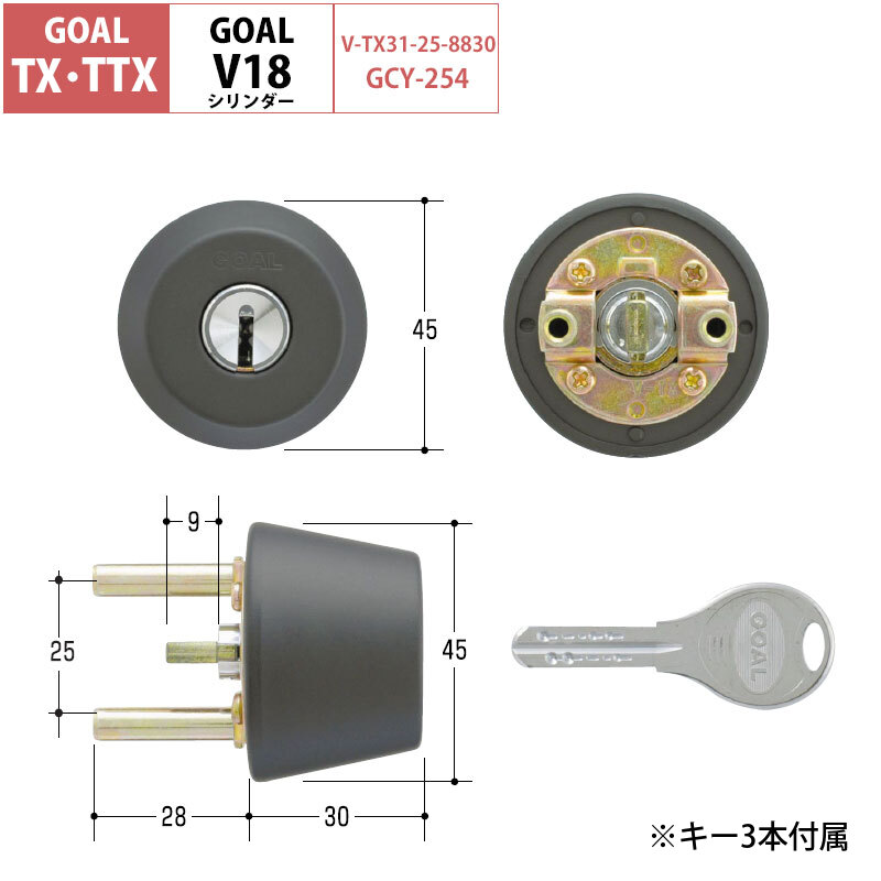 GOAL ゴール 鍵 交換 TX用 玄関ドア V18 シリンダー錠 自分で DIY ディンプル TTX TXK TGG TXK-QDD866 刻印31  : 10007782 : 防犯・防災専門店 あんしん壱番 - 通販 - Yahoo!ショッピング