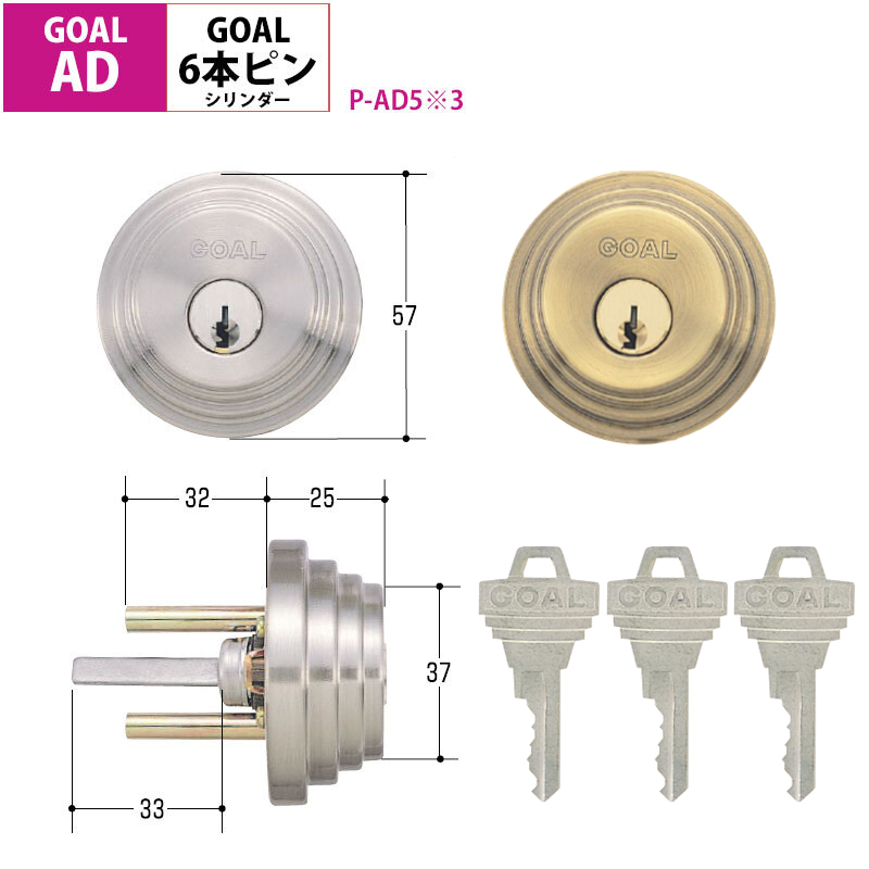 GOAL ゴール 鍵 交換 玄関 6ピン シリンダー錠 AD GD GG GK GGP GGX GKS TDD GCY-100 101