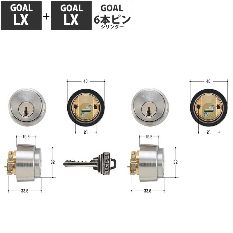 GOAL ゴール 鍵 交換 玄関ドア 取替用 シリンダー錠 AS LX LG HD EX シルバー 2個同一キー