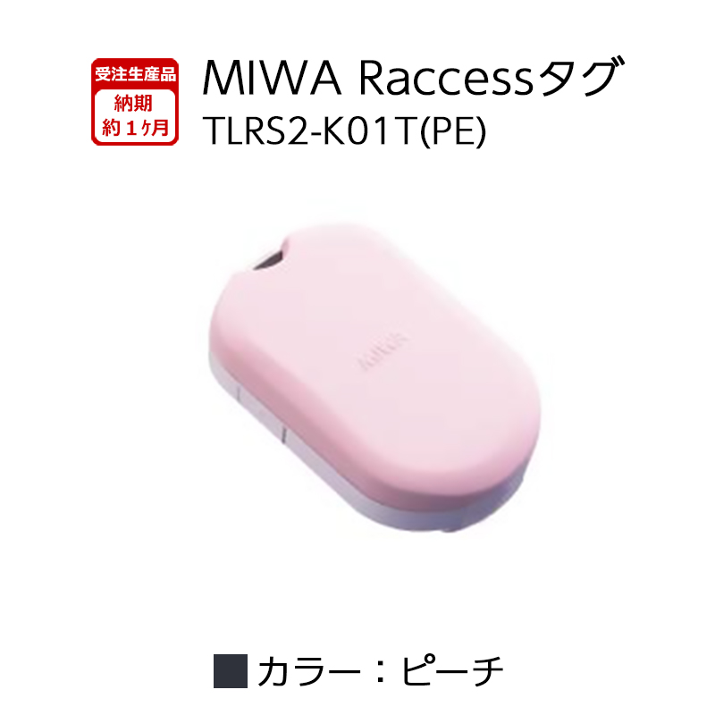 Raccessキー タグ ラクセス miwa 美和ロック ハンズフリー 合鍵 鍵 TLRS2-K01T BK ブラック