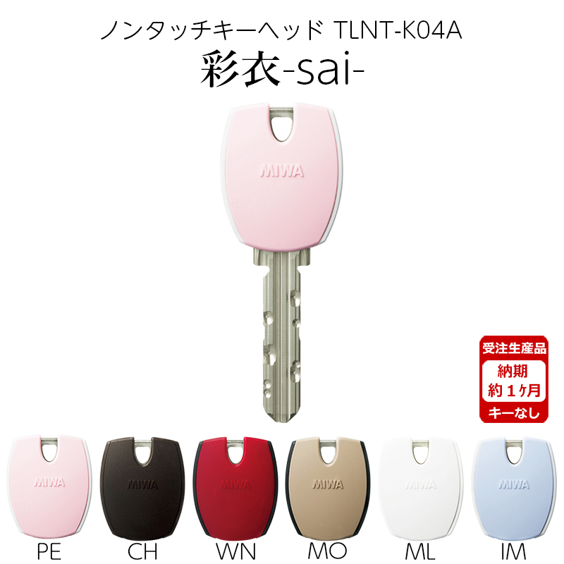美和ロック,MIWA Raccess(ラクセス)シリーズ キーヘッド・タグ