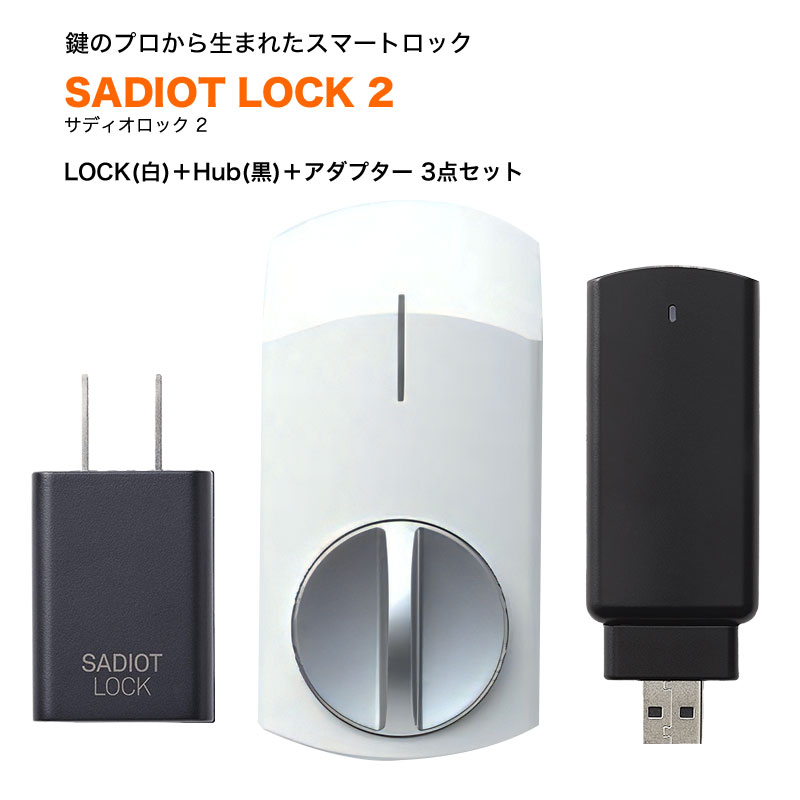 sadiot lock2の人気商品・通販・価格比較 - 価格.com