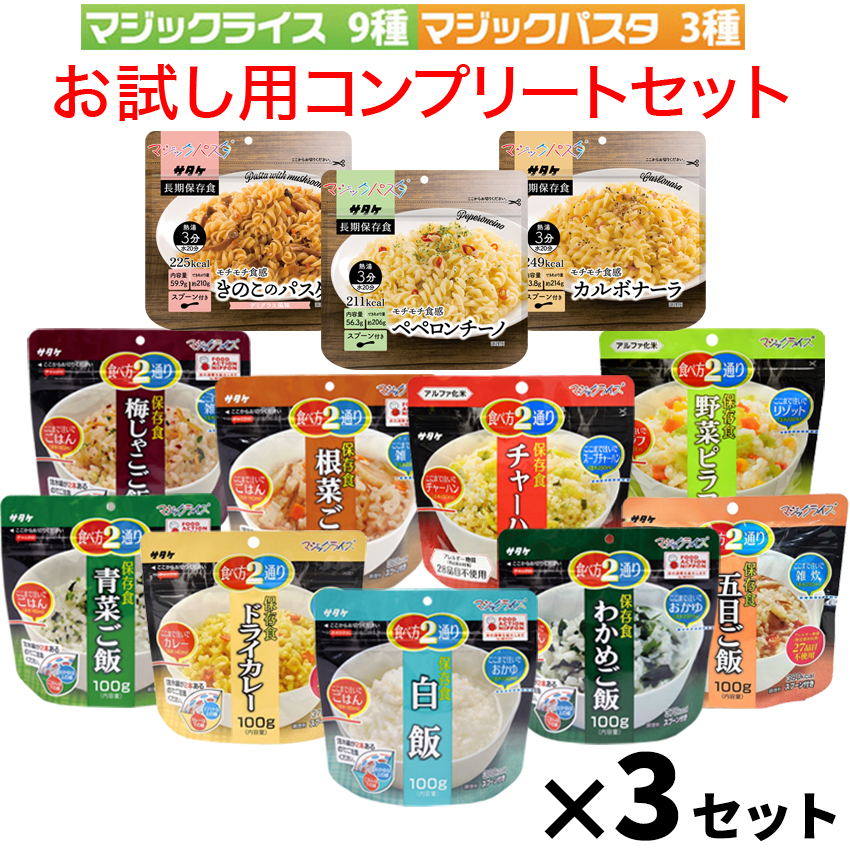 非常食 アルファ米 非常食セット 防災セット 5年保存 マジックライス＆マジックパスタ 12種 コンプリートセット 3セット