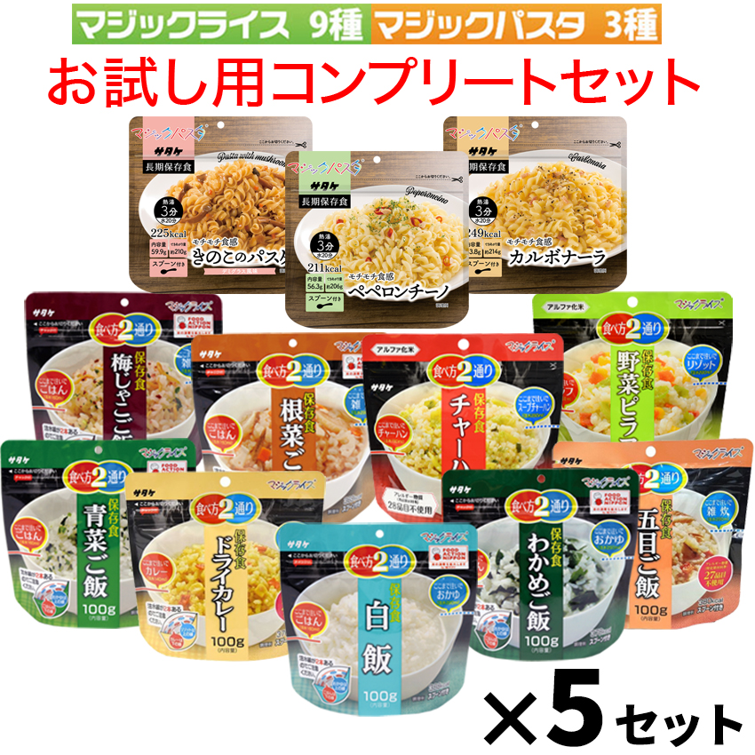 再入荷4月下旬 非常食 セット 5年保存 防災セット アルファ米 マジックライス＆マジックパスタ 12種 コンプリート 防災 備蓄 食料 ご飯 パスタ :10012569:防犯・防災専門店 あんしん壱番