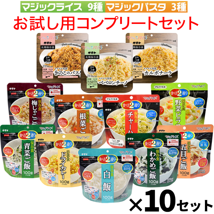 再入荷4月下旬 非常食 セット 5年保存 防災セット アルファ米 マジックライス＆マジックパスタ 12種 コンプリート 防災 備蓄 食料 ご飯 パスタ :10012570:防犯・防災専門店 あんしん壱番