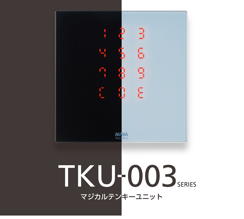 MIWA 美和ロック マジカルテンキーユニット TKU-003 ホワイト 操作器