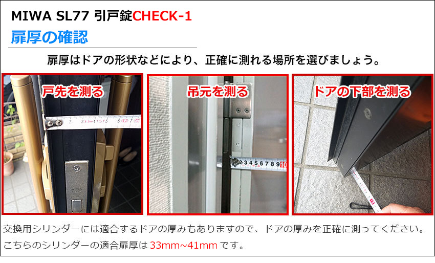 引き戸 鍵 カギ MIWA 美和ロック 交換 狭框引戸 SL77-1 U9キー3本付き 扉厚33〜41mm :10012723:防犯・防災専門店  あんしん壱番 - 通販 - Yahoo!ショッピング