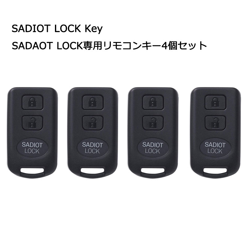 SADIOT LOCK サディオロック専用リモコンキー 遠隔操作 解錠 錠 鍵