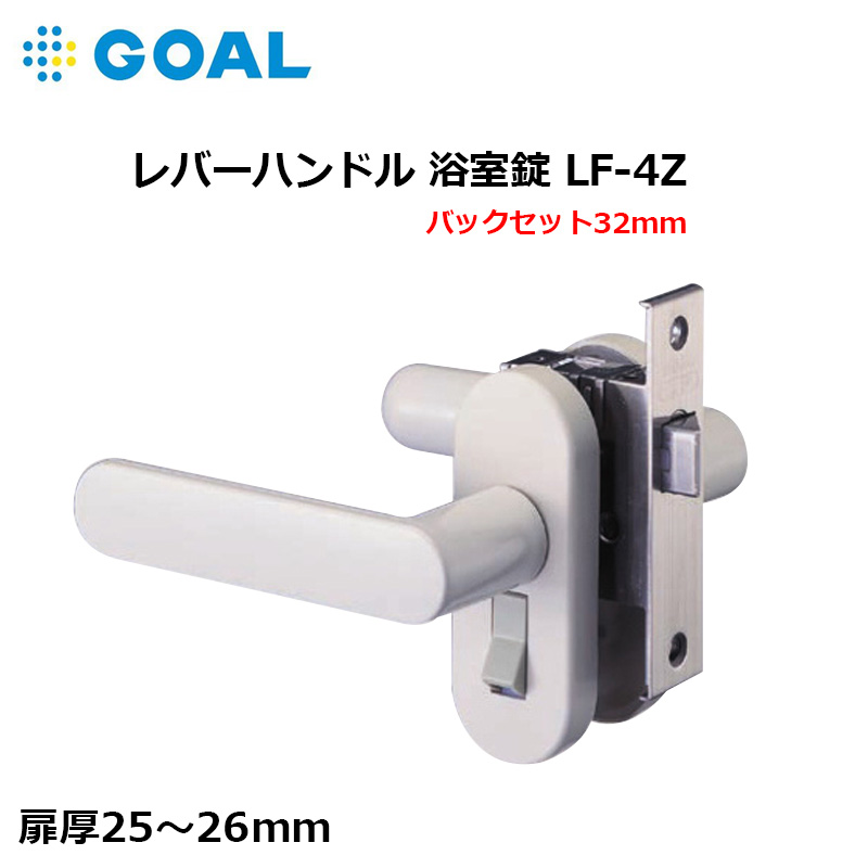 ＊K-to様オーダー品＊ ゴール GOAL 浴室錠 レバーハンドル ドアノブ 交換 鍵付き 室内