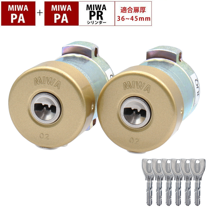 MIWA 美和ロック PA+PA シリンダー 玄関 鍵交換 マンション PR ディンプル PGF DAF PG 10PGF 10DAF 長さ37mm 関連画像1