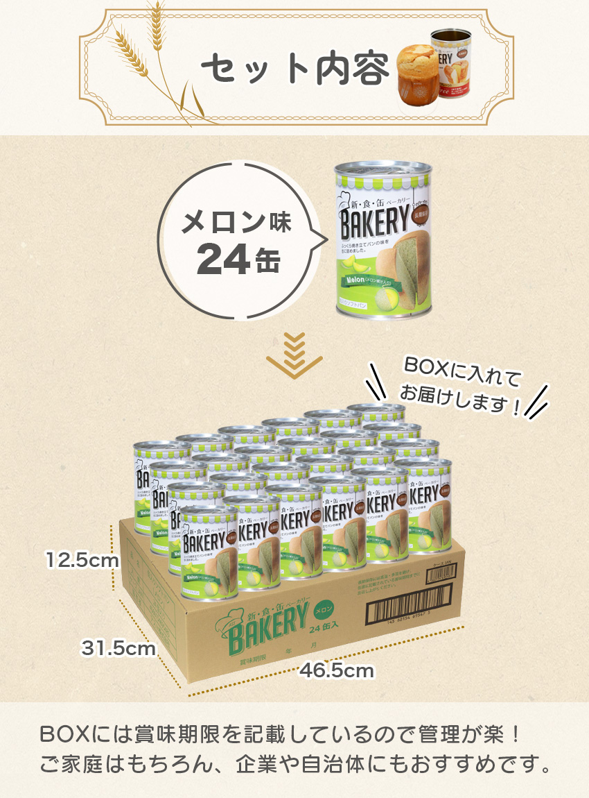 メロン24缶セット