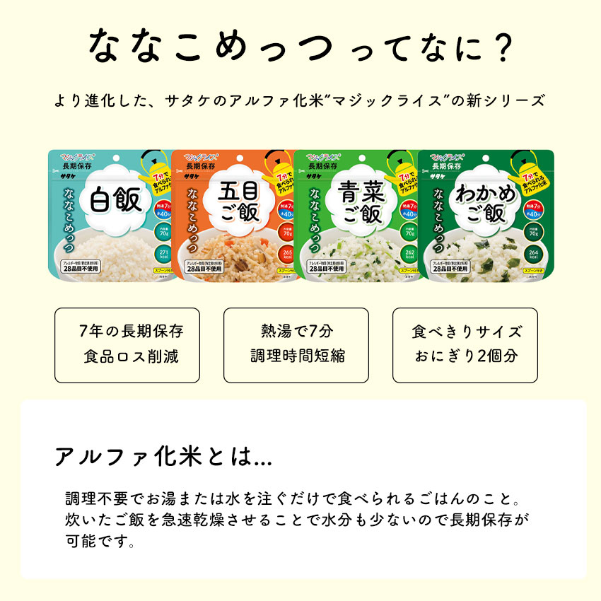 サタケ マジックライス わかめご飯 50個 非常食 保存食 半額品