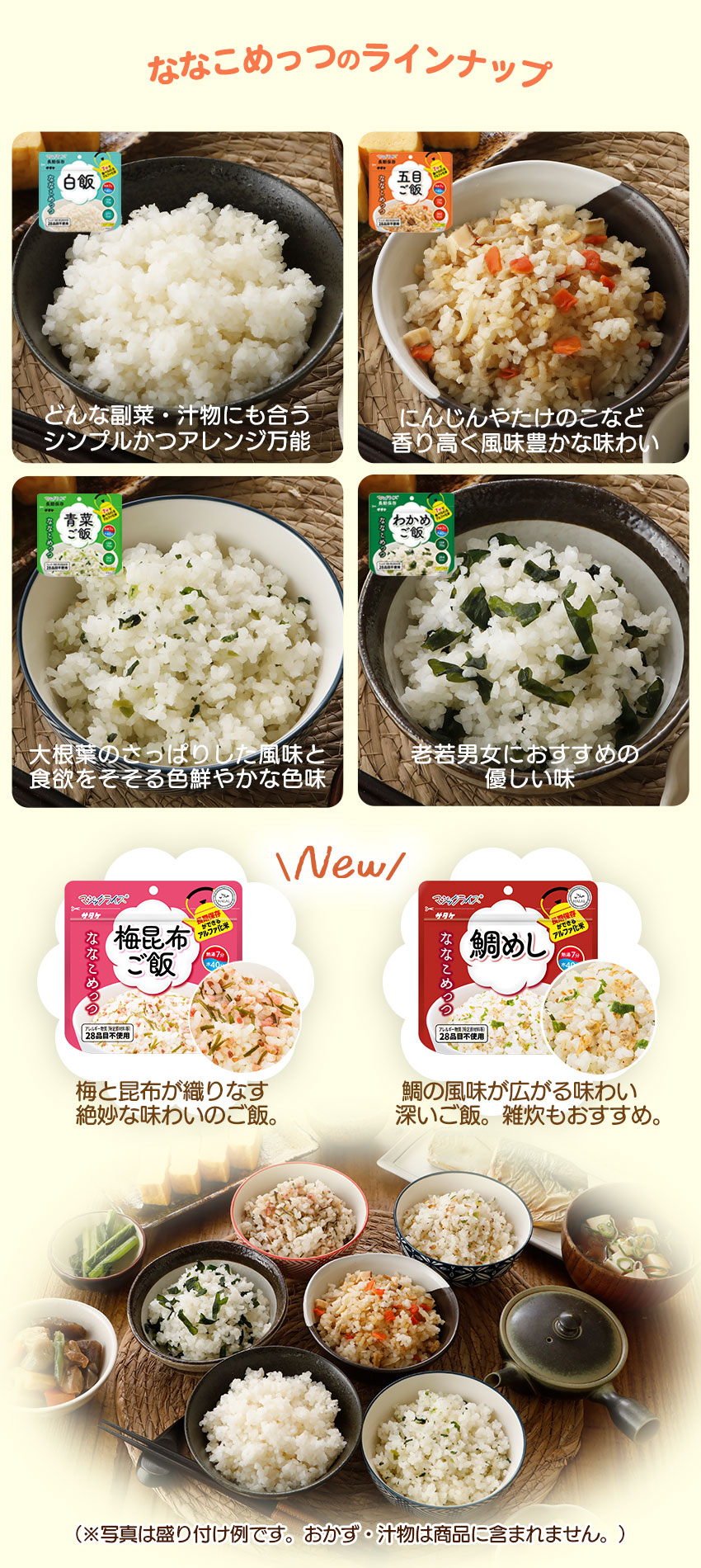 ななこめっつ種類