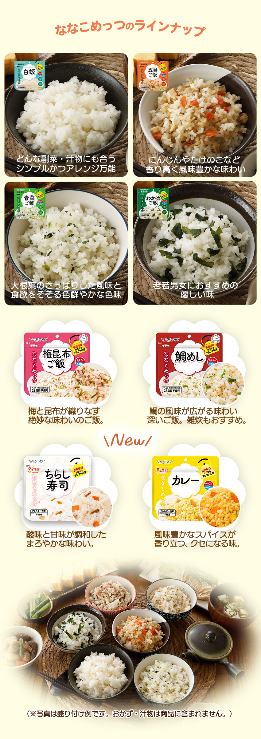 ななこめっつ種類とアレルギー対応