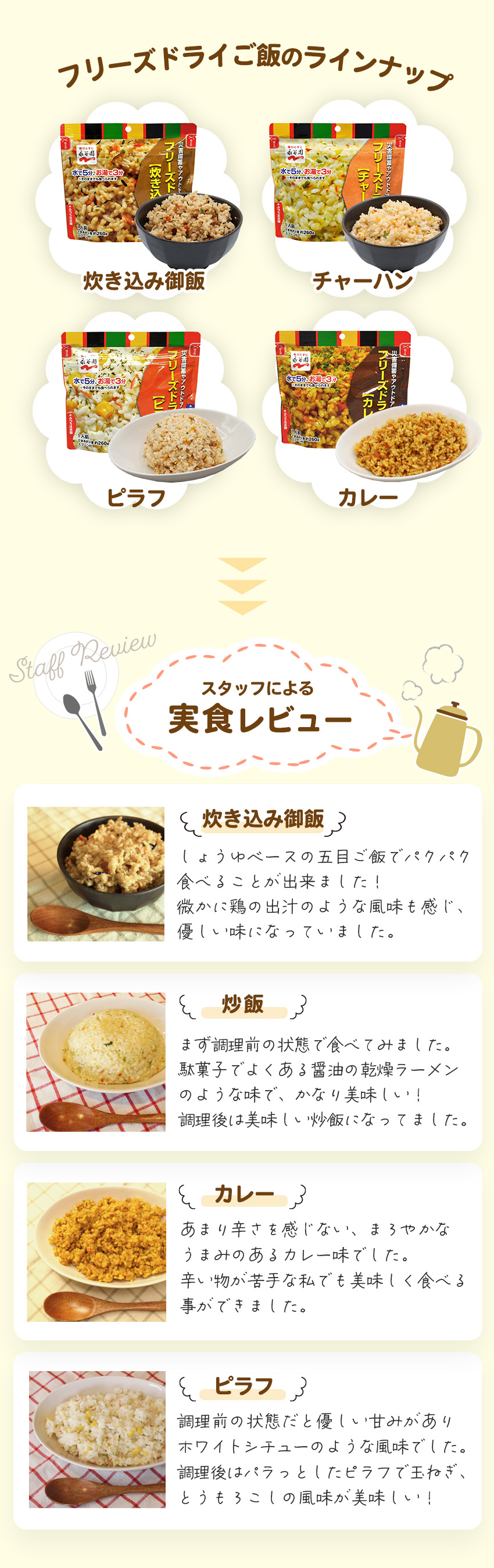 フリーズドライご飯ラインナップ