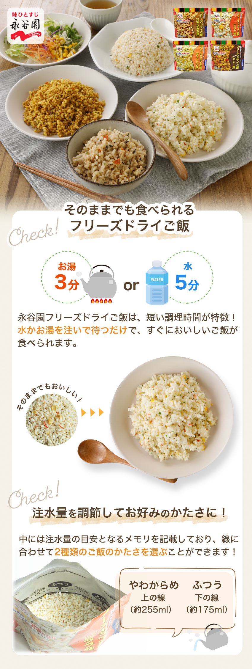 フリーズドライご飯