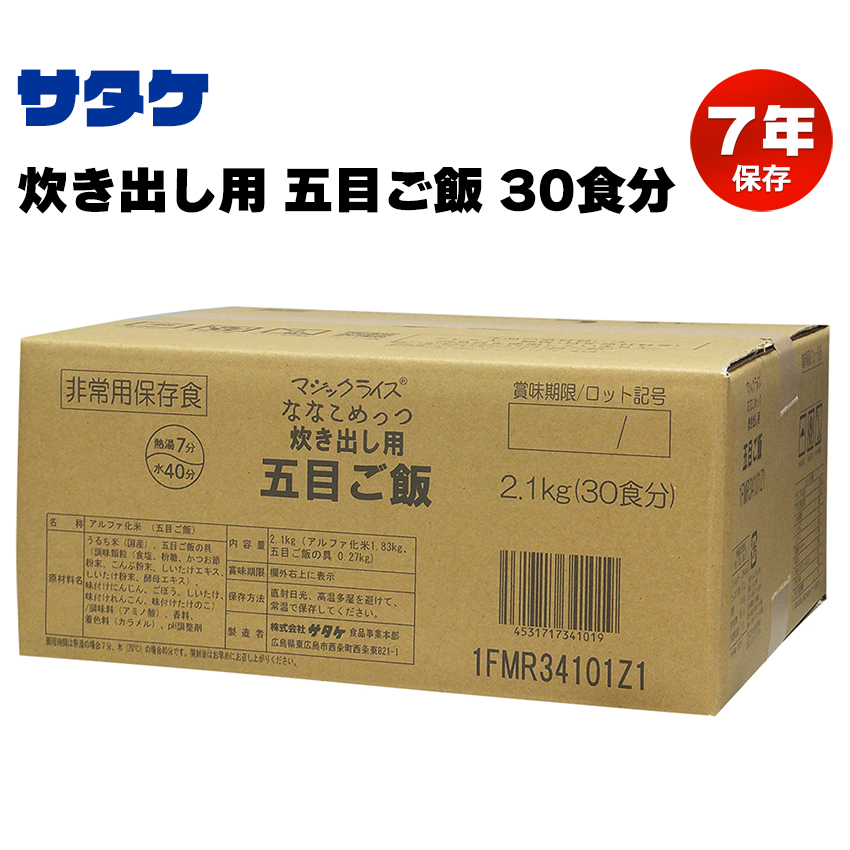 非常食 7年保存 マジックライス ななこめっつ 五目ご飯 炊き出し用 保存食 備蓄 サタケ アルファ米 災害 地震