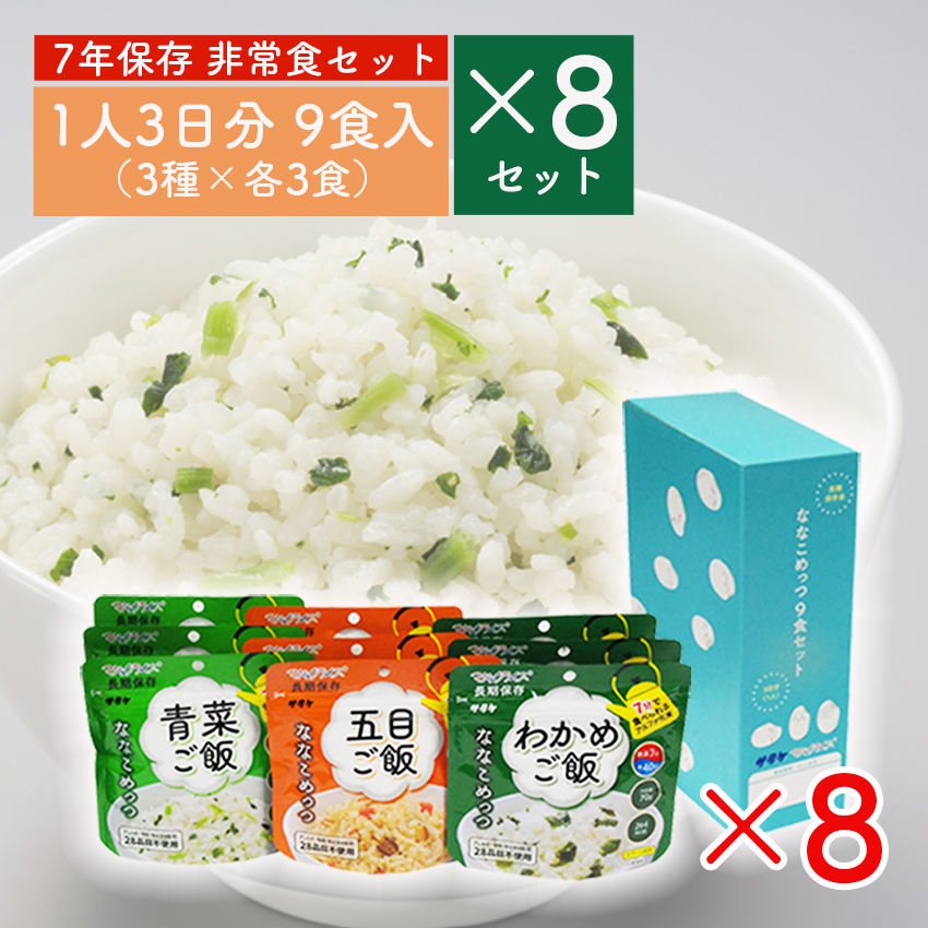 非常食 セット 3日分 7年保存の人気商品・通販・価格比較 - 価格.com