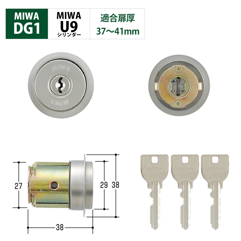 MIWA 美和ロック 自動ドア DG1 鍵 交換 U9シリンダー エンジンドア MCY-218 シルバー色 キー3本 扉厚37〜41mm