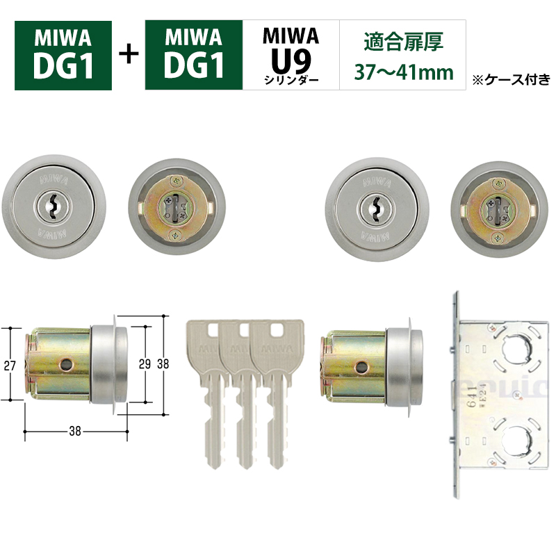 MIWA 美和ロック 自動ドア DG1 鍵 交換 U9 両面シリンダー エンジンドア 2個同一 シルバー色 キー3本 扉厚37〜41mm ケース付き  : 10014025 : 防犯・防災専門店 あんしん壱番 - 通販 - Yahoo!ショッピング