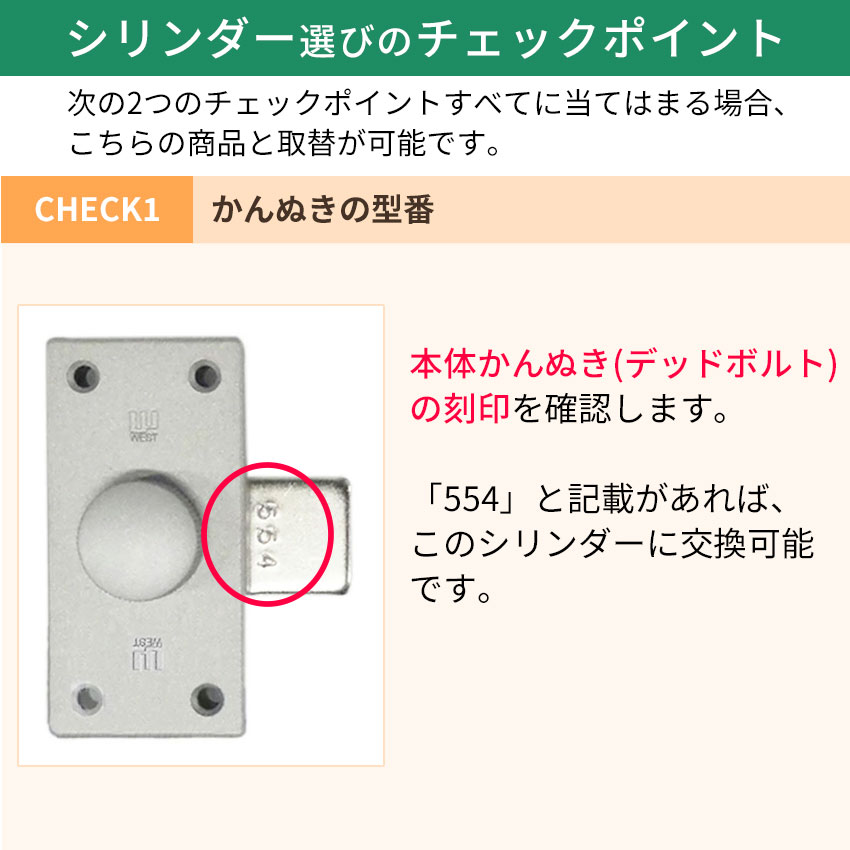 面付け錠シリンダーのみ 鍵 玄関ドア ディンプルキー WEST 面付錠 554