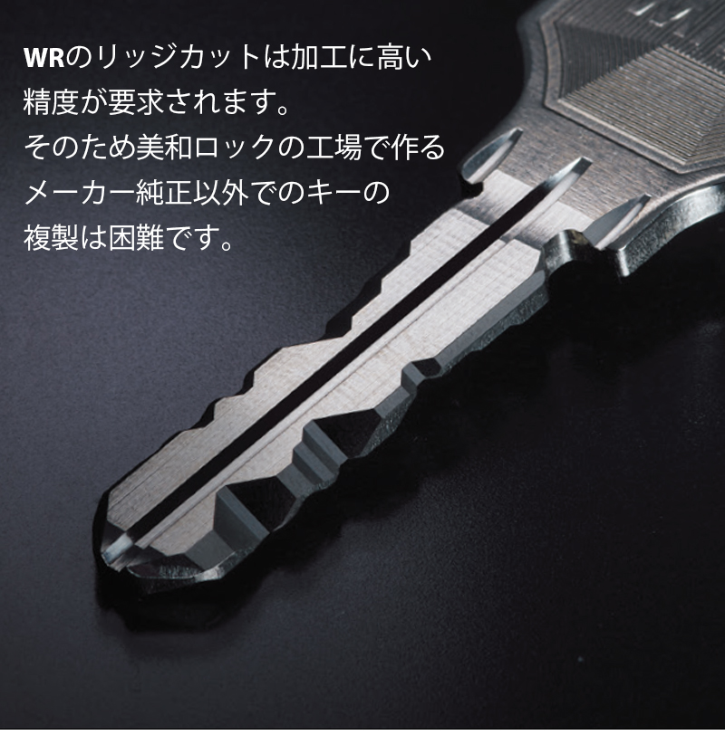 合鍵 作成 MIWA 美和ロック WRキー WRシリンダー ディンプルキー