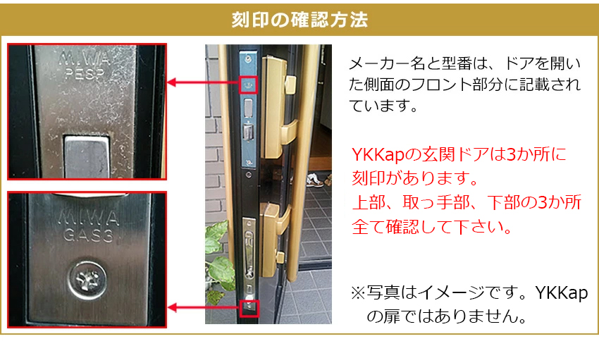 フロント刻印の確認方法