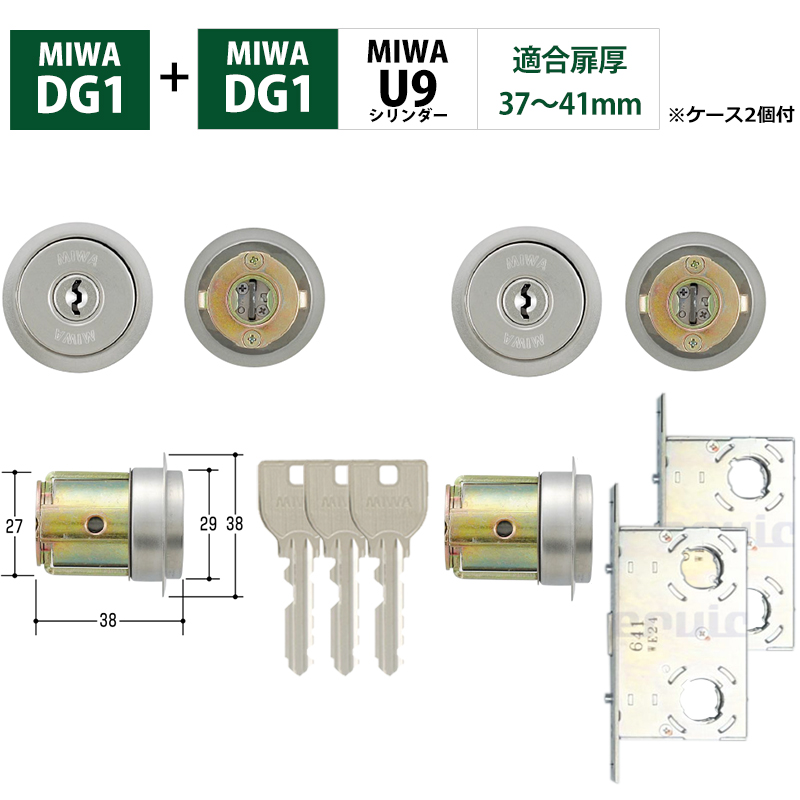 MIWA 美和ロック 自動ドア DG1 鍵 交換 U9 両面シリンダー エンジン