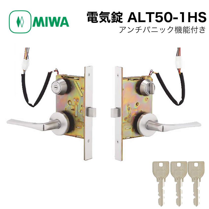 MIWA 美和ロック 電気錠 マンション 共用玄関 通用口 屋外 U9 ALT50-1HS BS76mm 扉厚40-41mm アンチパニック機能付 :  10014003 : 防犯・防災専門店 あんしん壱番 - 通販 - Yahoo!ショッピング