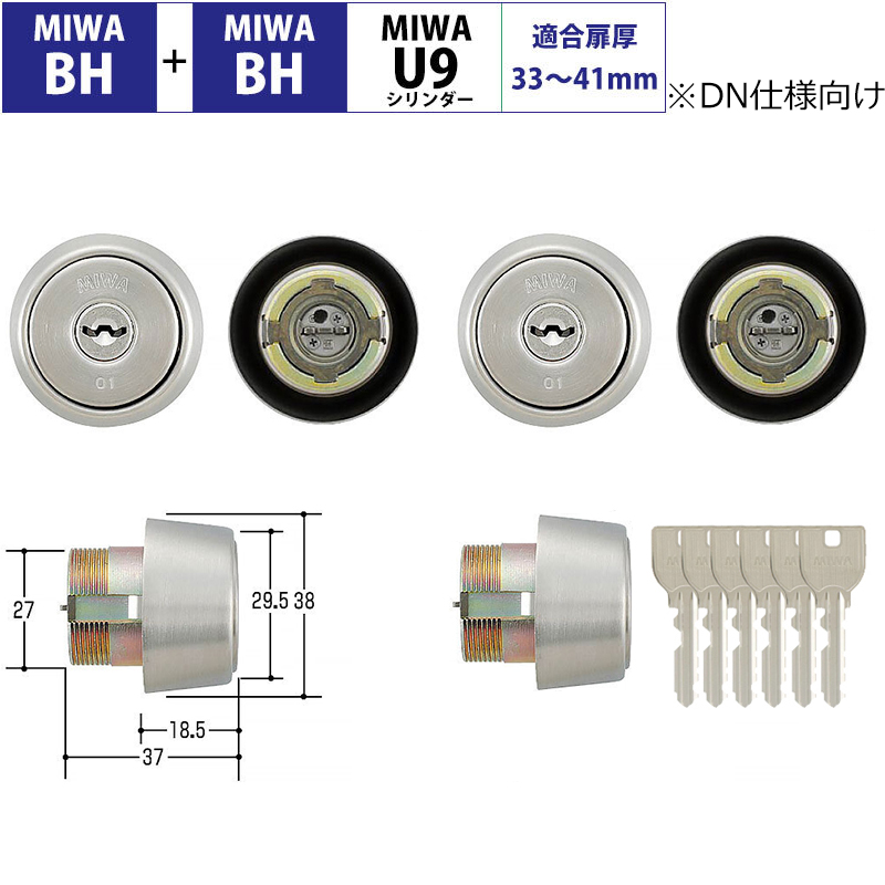 MIWA 美和ロック 鍵 交換用 玄関ドア U9シリンダー 自分で DIY BH DN