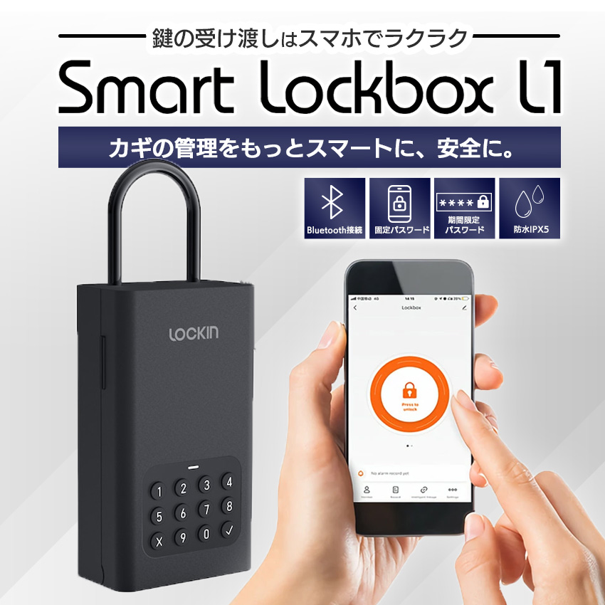 スマートキーボックス リモートアクセス可能 ワンタイムパスワード発行 大容量 玄関 おしゃれ SmartLockBoxL1