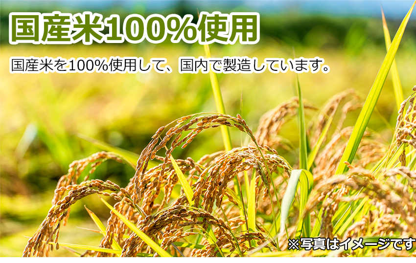 国産米