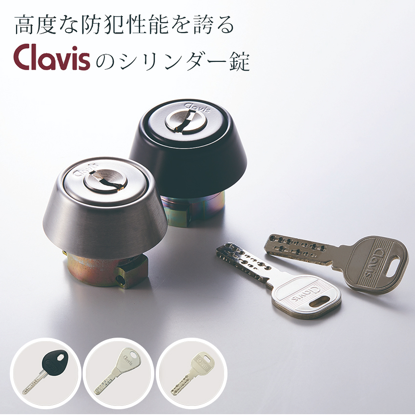 Clavis クラビス 交換用 F22 シリンダー CD CDS 鍵 ディンプル 自分で DIY 玄関ドア マンション : 10015221 :  防犯・防災専門店 あんしん壱番 - 通販 - Yahoo!ショッピング