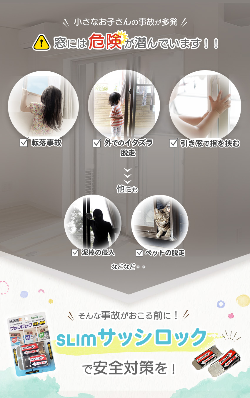 窓が危ない